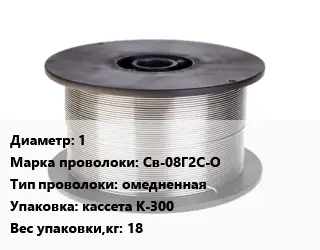 Проволока сварочная 1 Сталь: Св-08Г2С-О омедненная кассета К-300 18